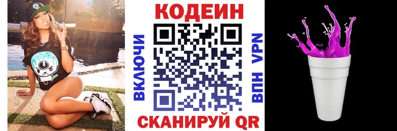 Codein Purple Drank  где купить наркотик  Пролетарск 